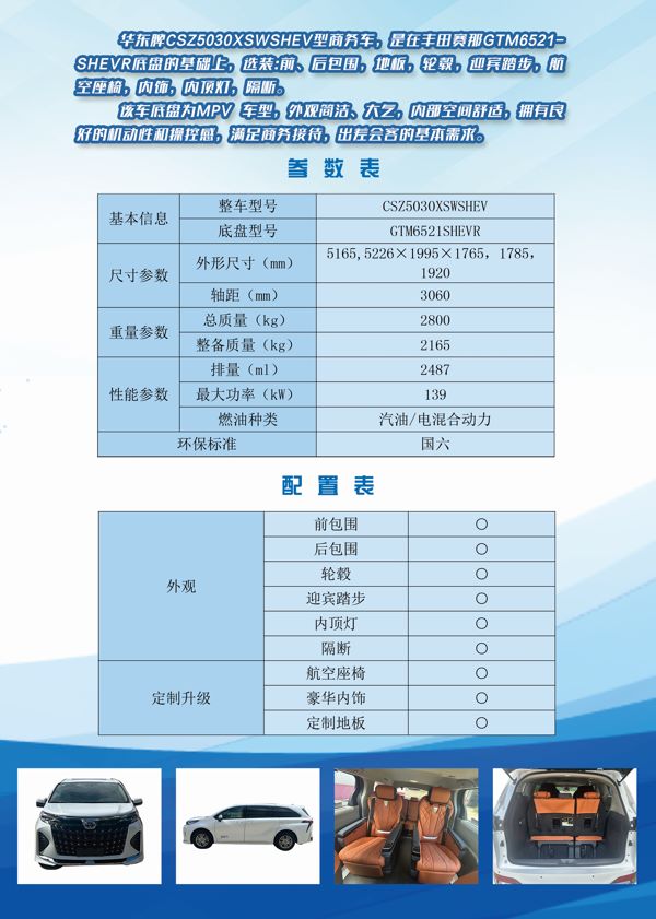 CSZ5030XSWSHEV型商務車反面(1).jpg